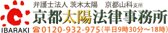 京都で交通事故の無料相談は弁護士にお任せ下さい『京都太陽法律事務所』