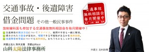 大阪で交通事故の無料相談は、鶴橋太陽法律事務所へお任せください。
