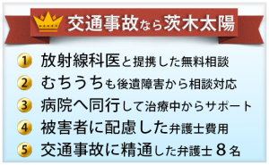 交通事故は山科太陽法律事務所！
