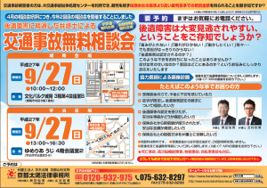 2015/9/27城陽・宇治相談会