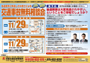 深草・南区交通事故無料相談会