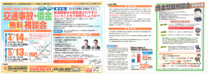 近江八幡交通事故・借金問題無料相談会